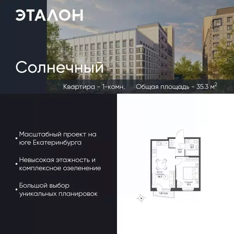 1-к кв. Свердловская область, Екатеринбург Солнечный жилрайон,  (35.3 ... - Фото 0