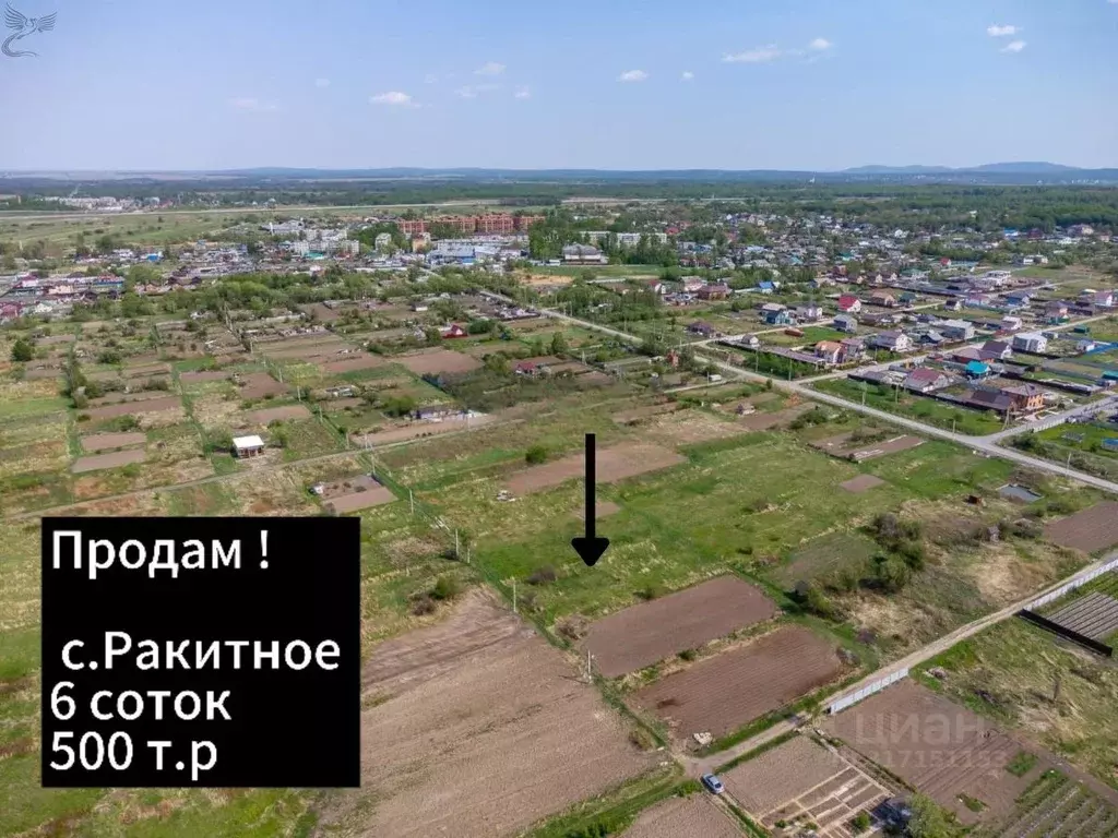 Участок в Хабаровский край, Хабаровский район, с. Ракитное Школьный ... - Фото 0
