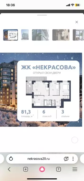3-к кв. Брянская область, Брянск ул. Некрасова, 20Б (81.3 м) - Фото 1