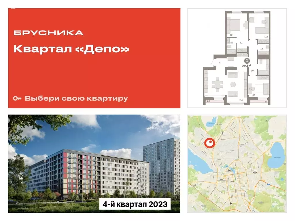 3-комнатная квартира: Екатеринбург, улица Пехотинцев, 2В (103.2 м) - Фото 0