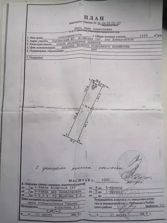 Участок в Ярославская область, Рыбинский муниципальный округ, Волжское ... - Фото 1