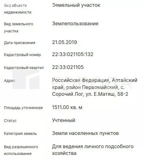Участок в село Сорочий Лог, улица Матяш, 57 (15 м) - Фото 1