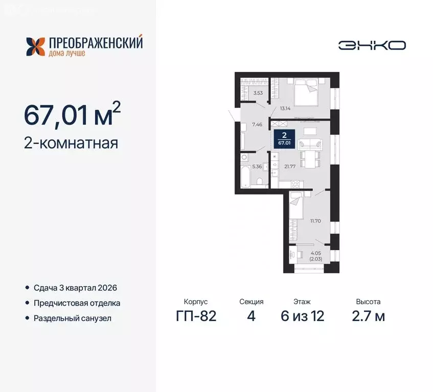 2-комнатная квартира: Новый Уренгой, микрорайон Славянский (67.01 м) - Фото 0