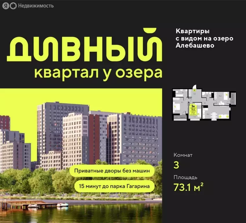 3-комнатная квартира: Тюмень, улица Ивана Чистякова, 3 (73.1 м) - Фото 1