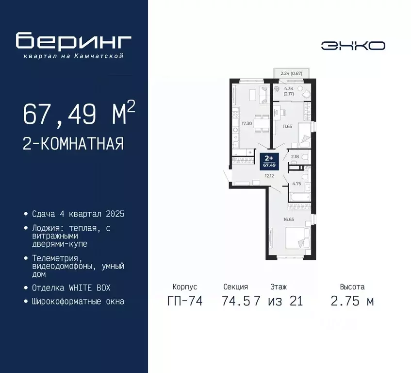 2-к кв. Тюменская область, Тюмень Камчатская ул. (67.49 м) - Фото 0