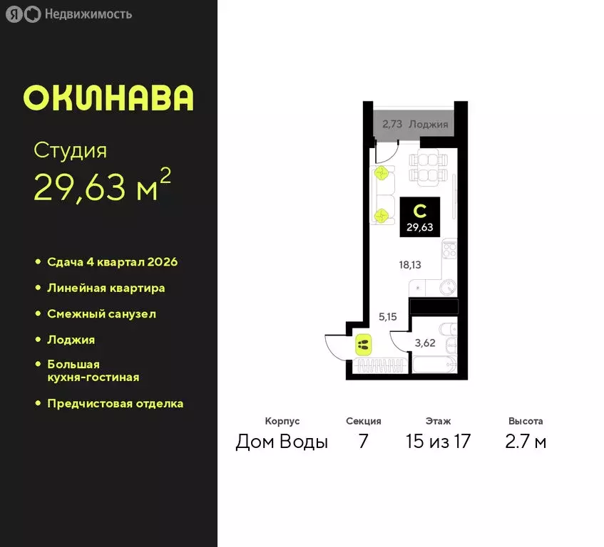 Квартира-студия: Тюмень, улица Пожарных и Спасателей, 8 (29.63 м) - Фото 0