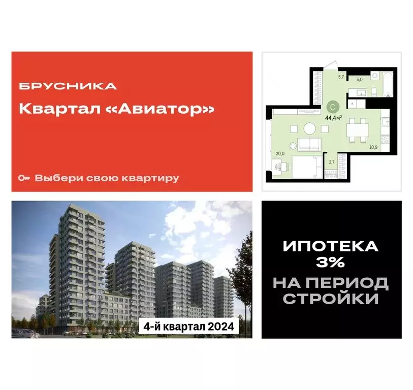 Квартира-студия: Новосибирск, улица Аэропорт, 23/1 (44.35 м) - Фото 0