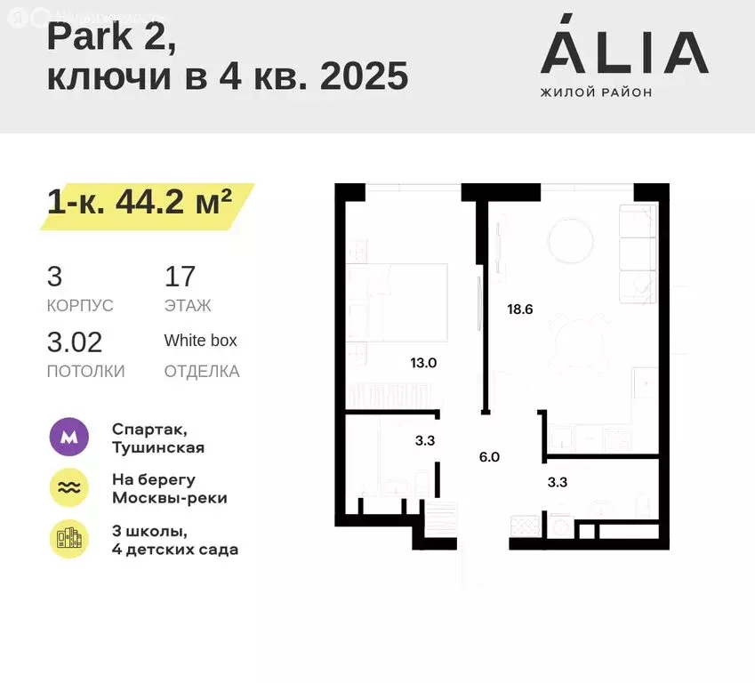 1-комнатная квартира: Москва, жилой комплекс Алиа (44.2 м) - Фото 0