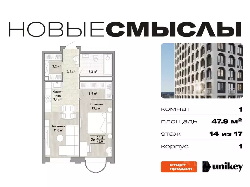 1-к кв. Москва № 174 кв-л, Новые Смыслы жилой комплекс (47.9 м) - Фото 0