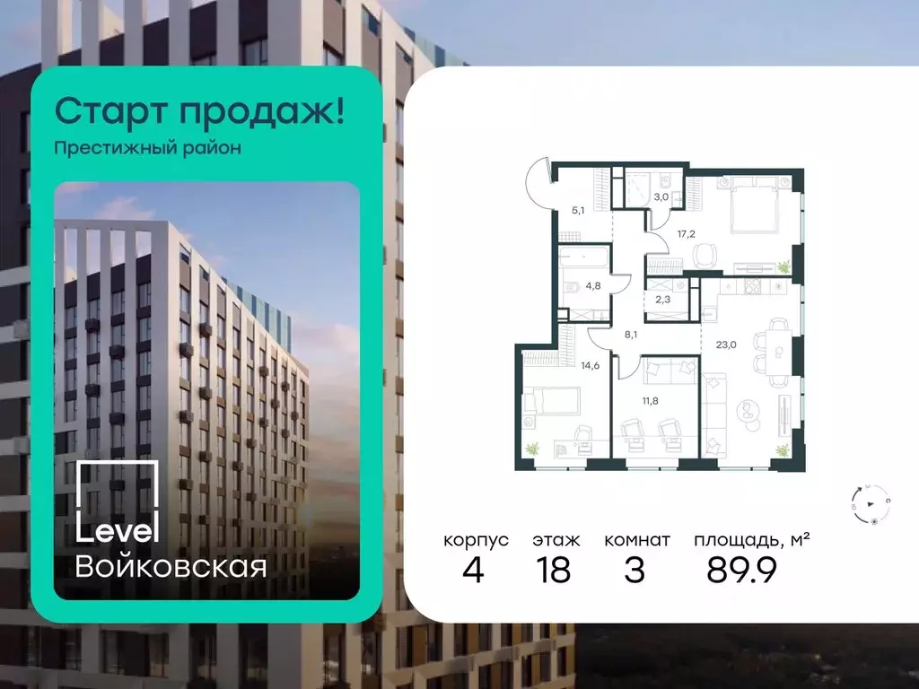 3-к кв. Москва Левел Войковская жилой комплекс (89.9 м) - Фото 1