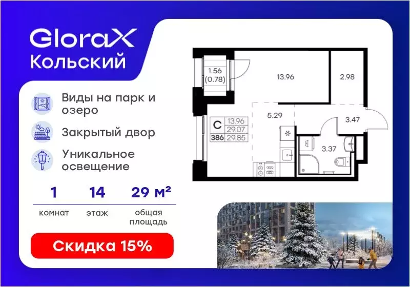 Студия Мурманская область, Мурманск Долина Уюта тер.,  (29.85 м) - Фото 1