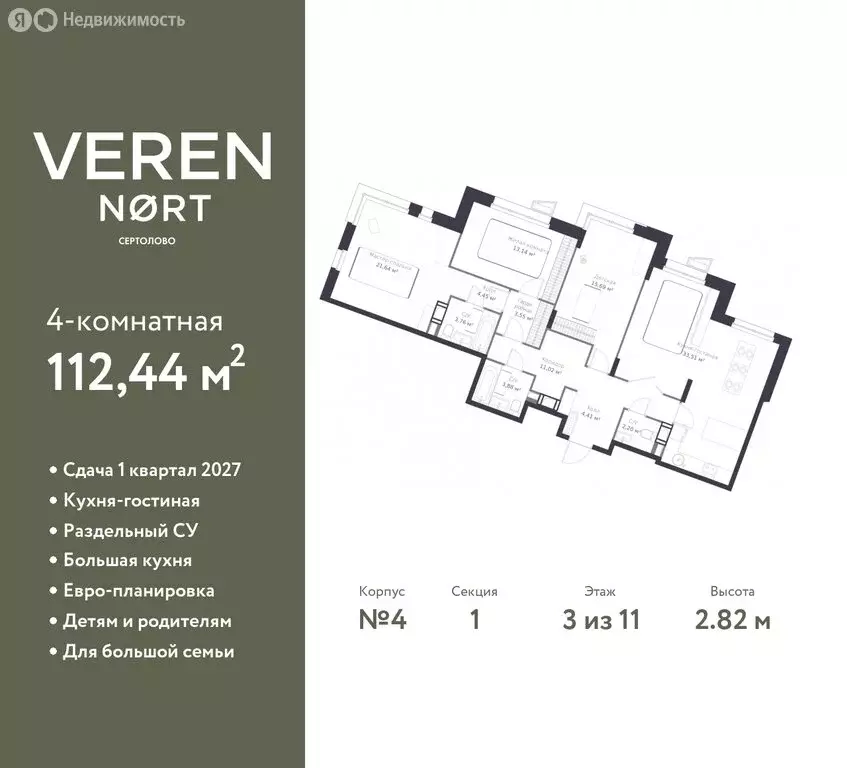 4-комнатная квартира: Сертолово, жилой комплекс Верен Норт Сертолово ... - Фото 0