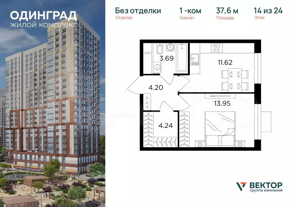 1-к. квартира, 37,6 м, 14/24 эт. - Фото 0