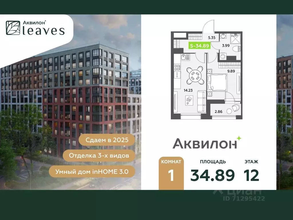 1-к кв. Санкт-Петербург Аквилон Ливз 2 жилой комплекс (34.89 м) - Фото 0