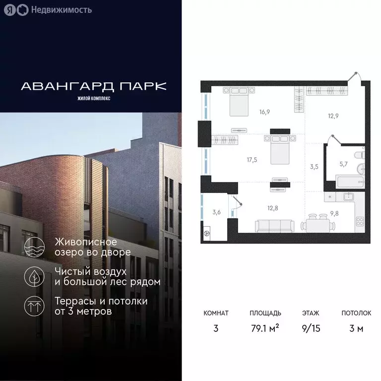 3-комнатная квартира: Новосибирск, Кубовая улица, 32 (79.1 м) - Фото 0