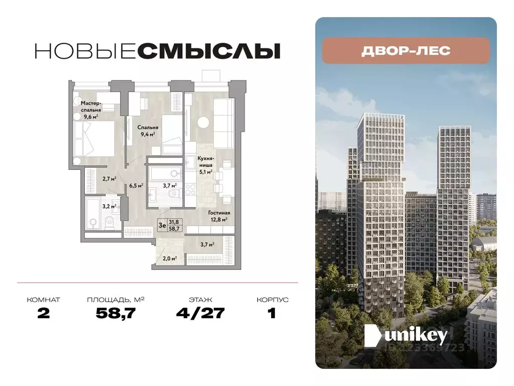 2-к кв. Москва № 174 кв-л, Новые Смыслы жилой комплекс (58.7 м) - Фото 0