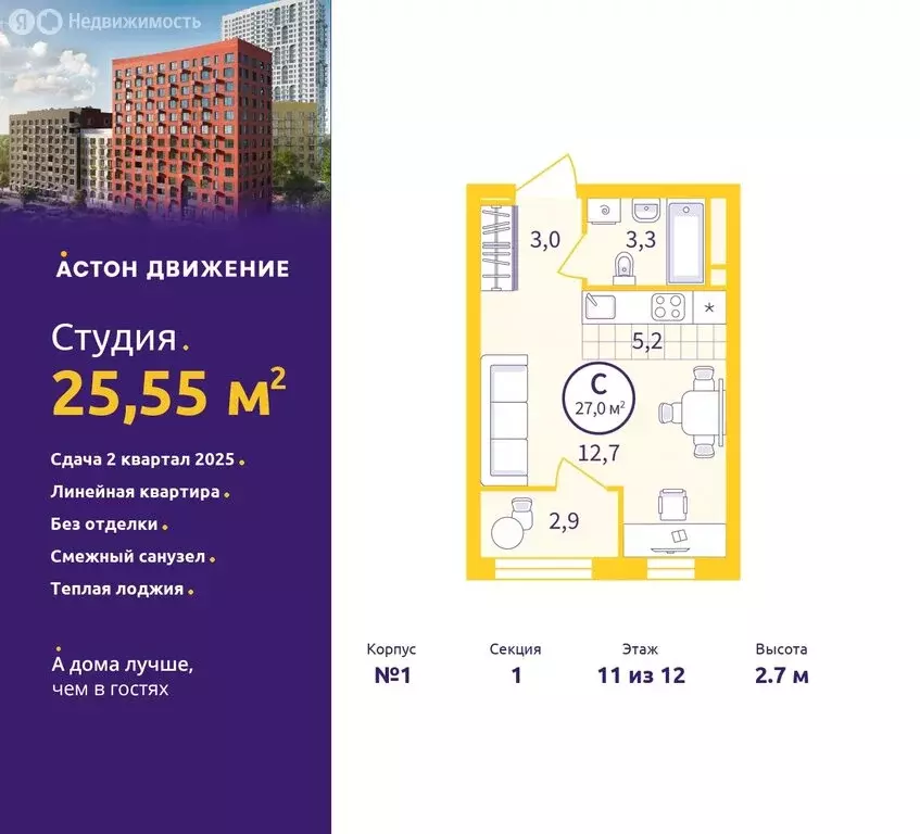 квартира-студия: екатеринбург, проходной переулок, 1а (25.55 м) - Фото 0