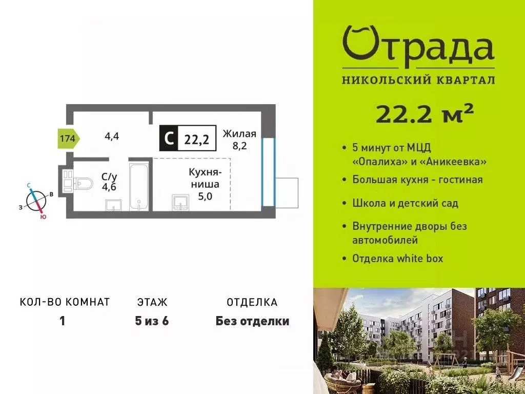 1-к кв. Московская область, Красногорск ул. Соловьиная, 8 (22.2 м) - Фото 0