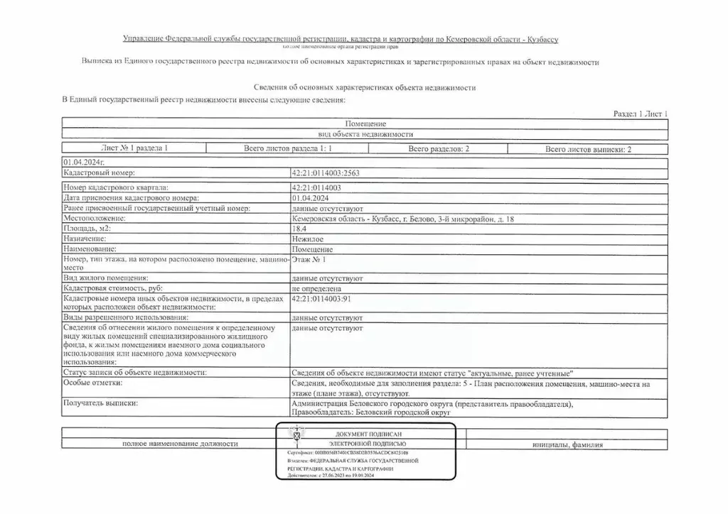 Помещение свободного назначения в Кемеровская область, Белово 3-й мкр, ... - Фото 2