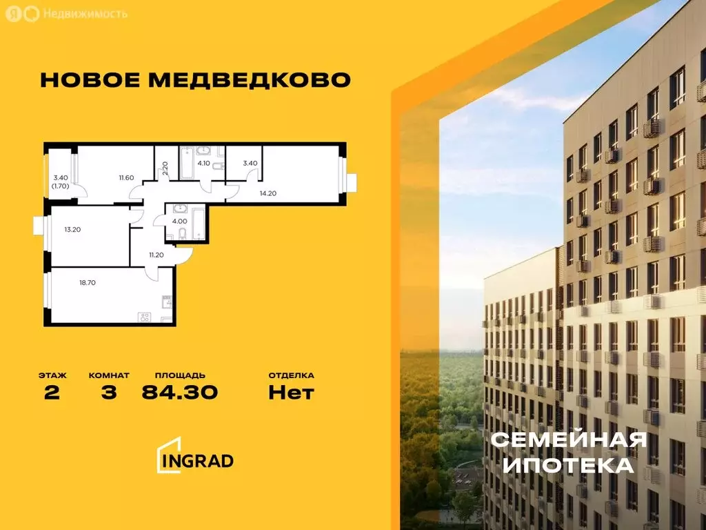 3-комнатная квартира: Мытищи, микрорайон 17А, ЖК Новое Медведково, к39 ... - Фото 0
