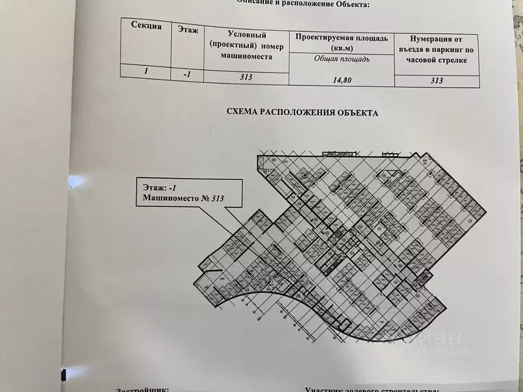 Гараж в Москва Фестивальная ул., 29 (15 м) - Фото 1