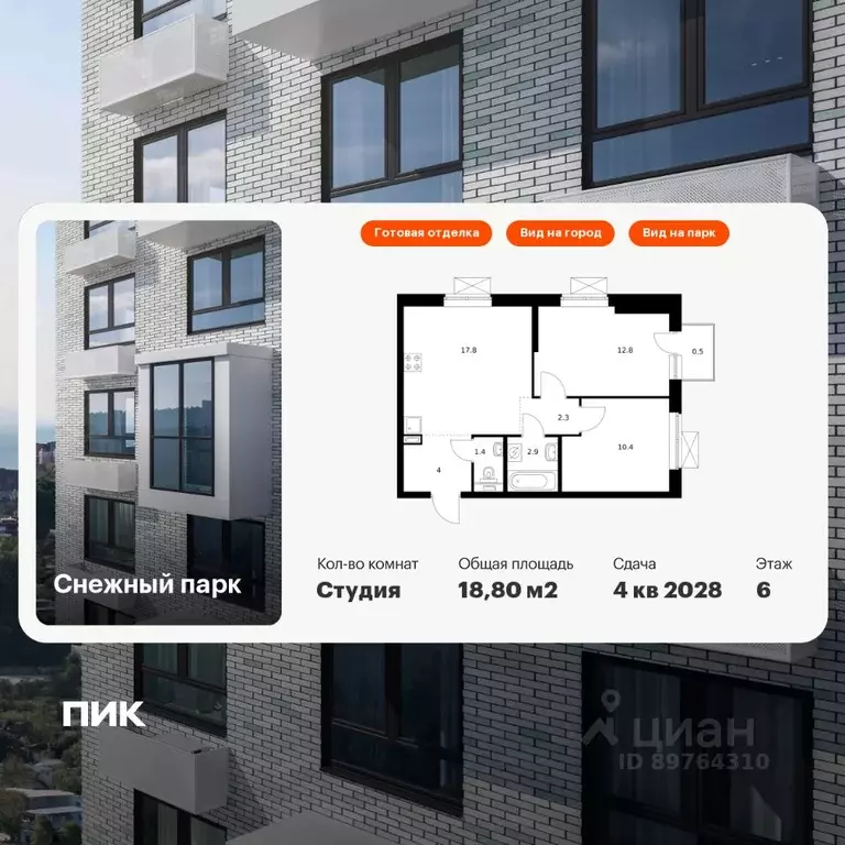 Студия Приморский край, Владивосток Снежный парк жилой комплекс (18.8 ... - Фото 1