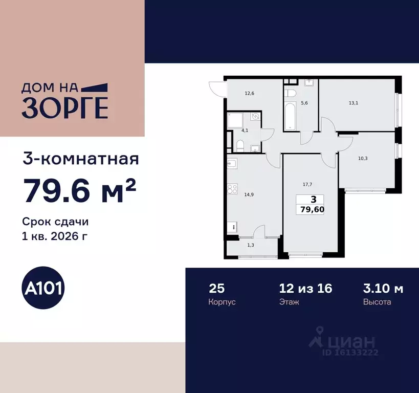 3-к кв. Москва ул. Зорге, 25С2 (79.6 м) - Фото 0