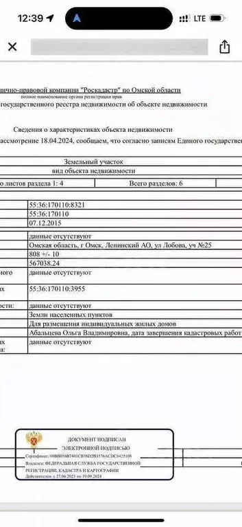 Участок в Омская область, Омск ул. Лобова (8.0 сот.) - Фото 1