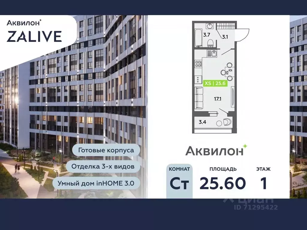 Студия Санкт-Петербург ул. Чирикова, 5 (25.6 м) - Фото 0