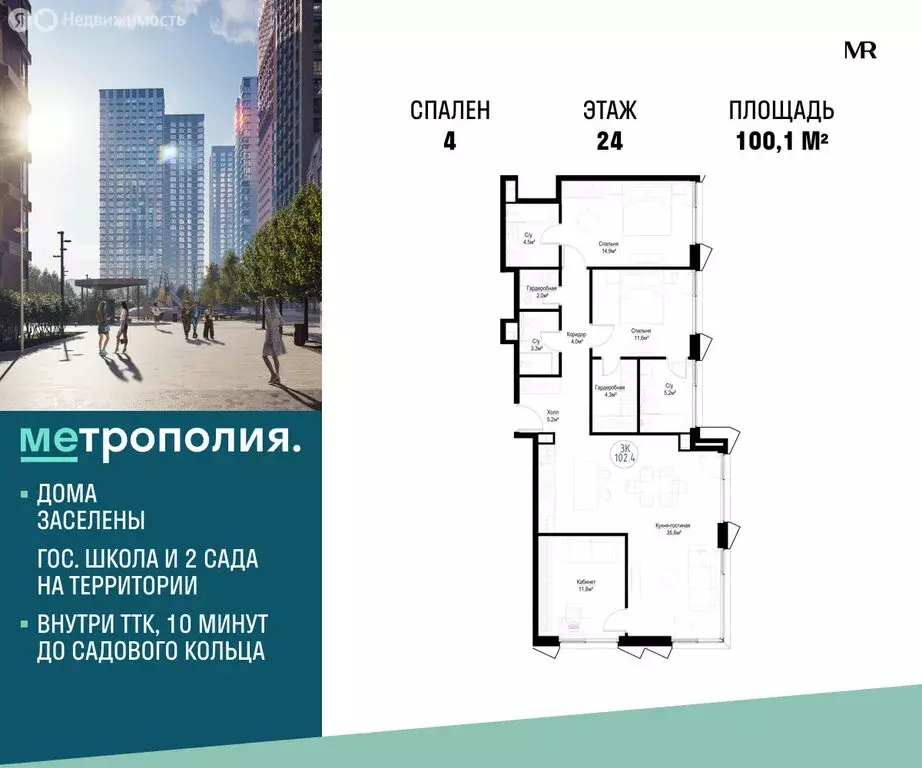 4-комнатная квартира: Москва, Волгоградский проспект, 32/5к4 (100.1 м) - Фото 1