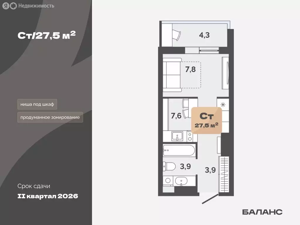 1-комнатная квартира: Тюмень, улица Республики, 204к19 (25.35 м) - Фото 0