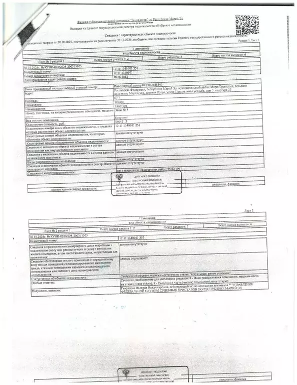 Свободной планировки кв. Марий Эл, Марийское с/пос, д. Шора ул. ... - Фото 0