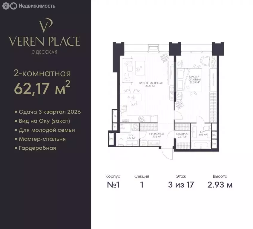 1-комнатная квартира: Нижний Новгород, ЖК Верен Плейс Одесская (62.17 ... - Фото 1