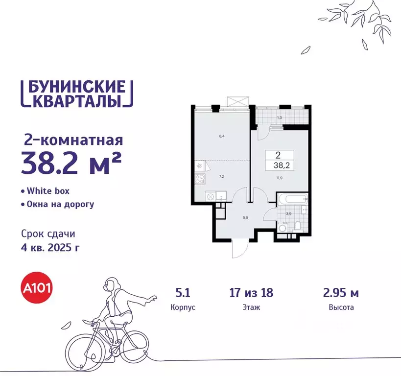 2-к кв. Москва Бунинские Кварталы жилой комплекс, 5.1 (38.2 м) - Фото 0