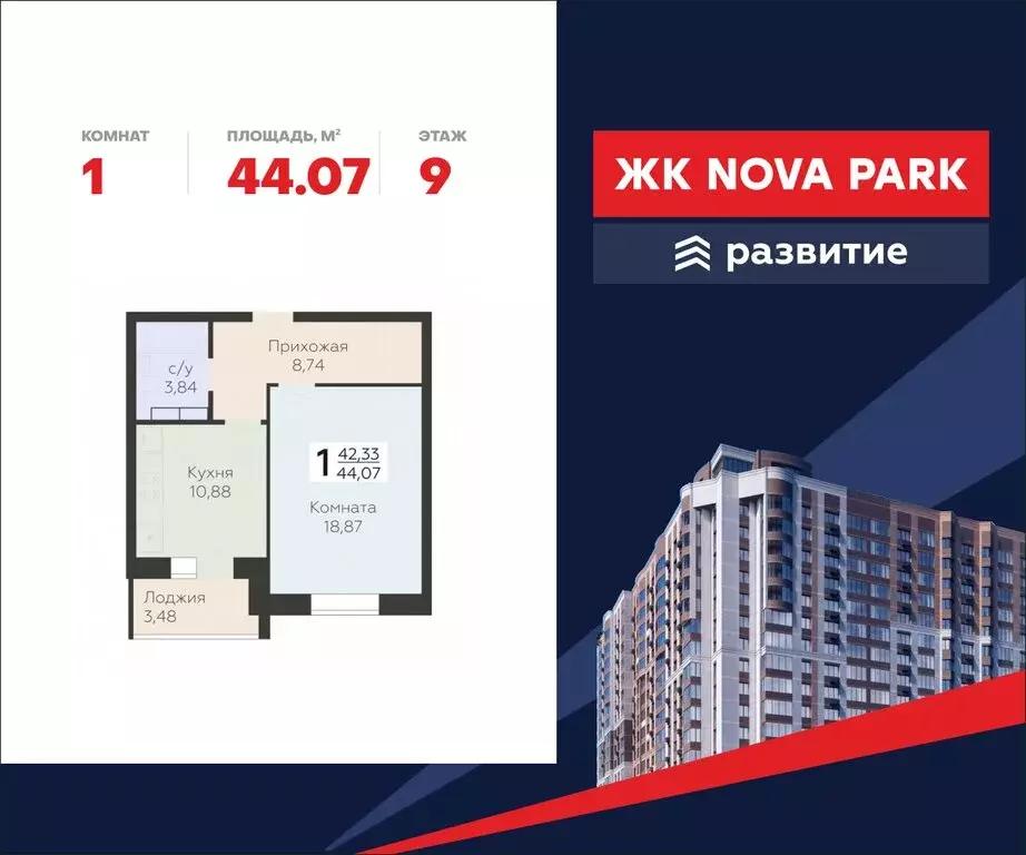 1-комнатная квартира: Орёл, улица Панчука, 83А (44.07 м) - Фото 0