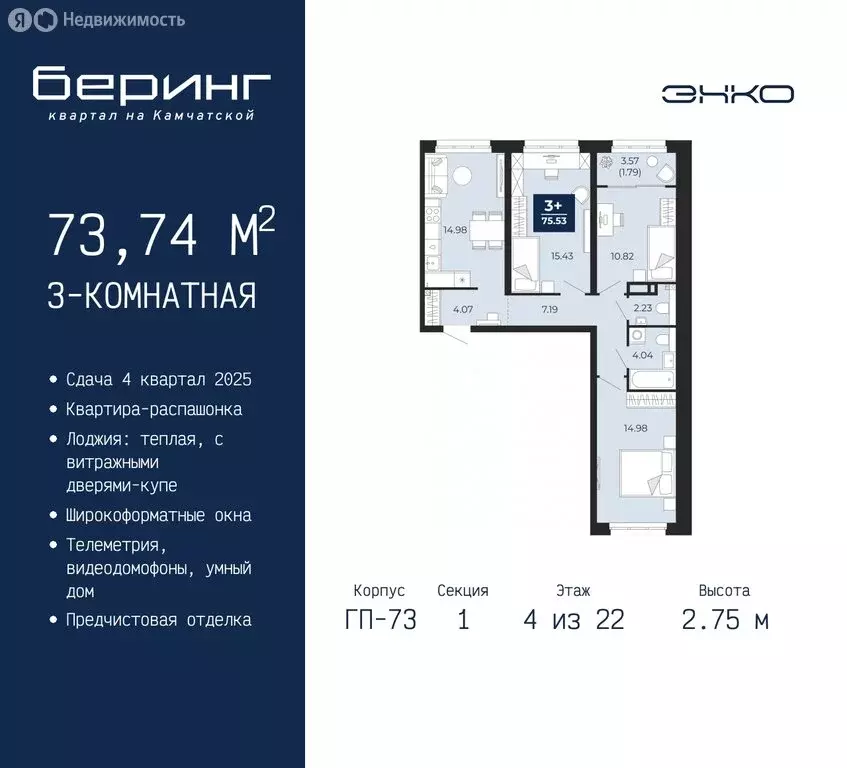 3-комнатная квартира: Тюмень, микрорайон Энтузиастов (73.74 м) - Фото 0