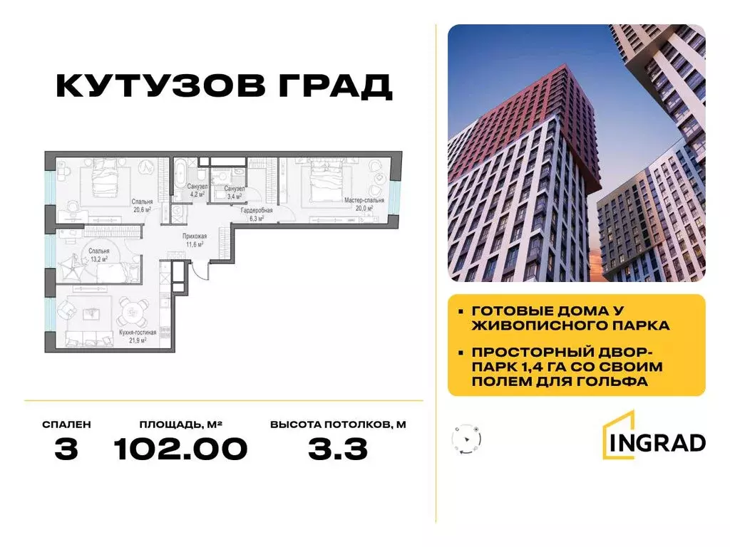 3-комнатная квартира: Москва, улица Петра Алексеева, 14 (102 м) - Фото 0