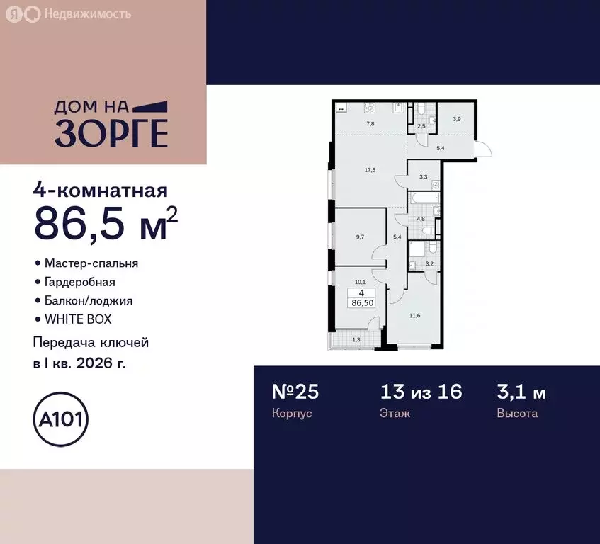 4-комнатная квартира: Москва, улица Зорге, 25с2 (86.5 м) - Фото 1