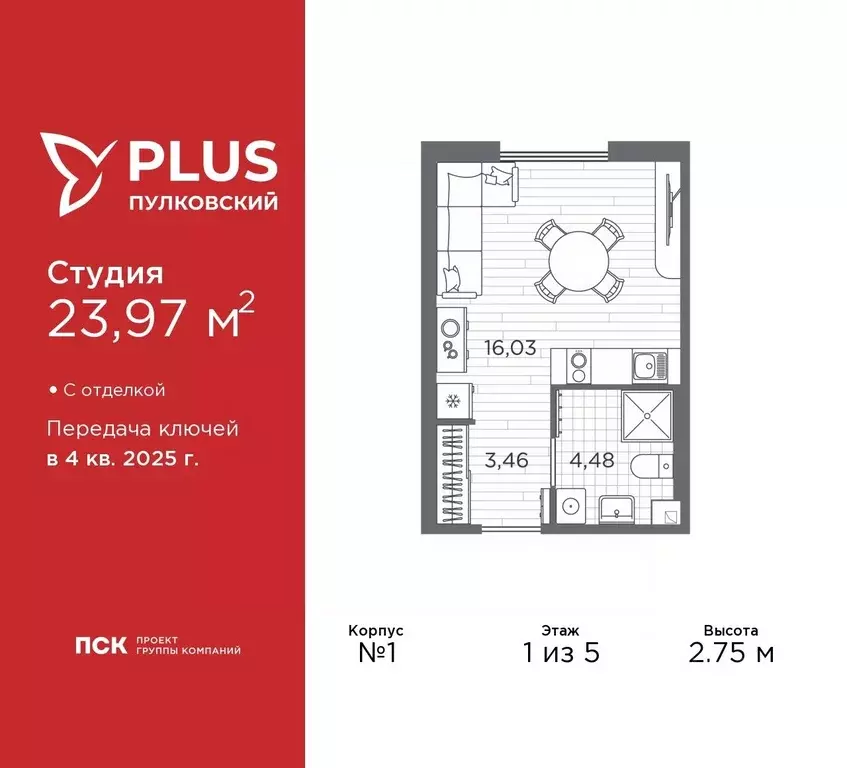 Студия Санкт-Петербург Плюс Пулковский жилой комплекс (23.97 м) - Фото 0