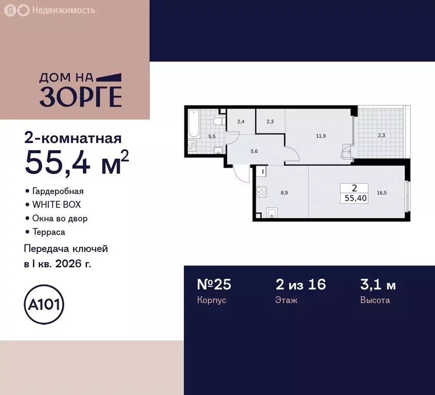 2-комнатная квартира: Москва, улица Зорге, 25с2 (55.4 м) - Фото 0