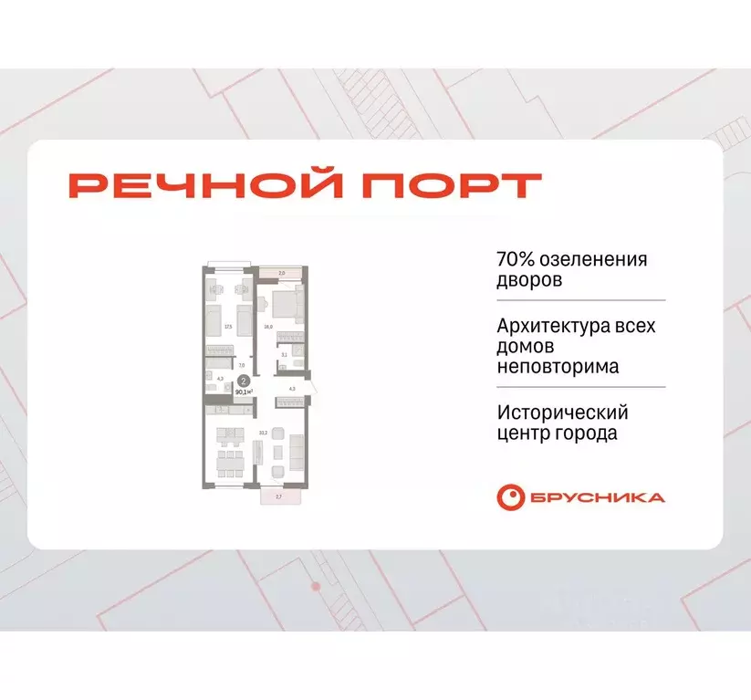 2-к кв. Тюменская область, Тюмень Речной Порт жилой комплекс (88.6 м) - Фото 1