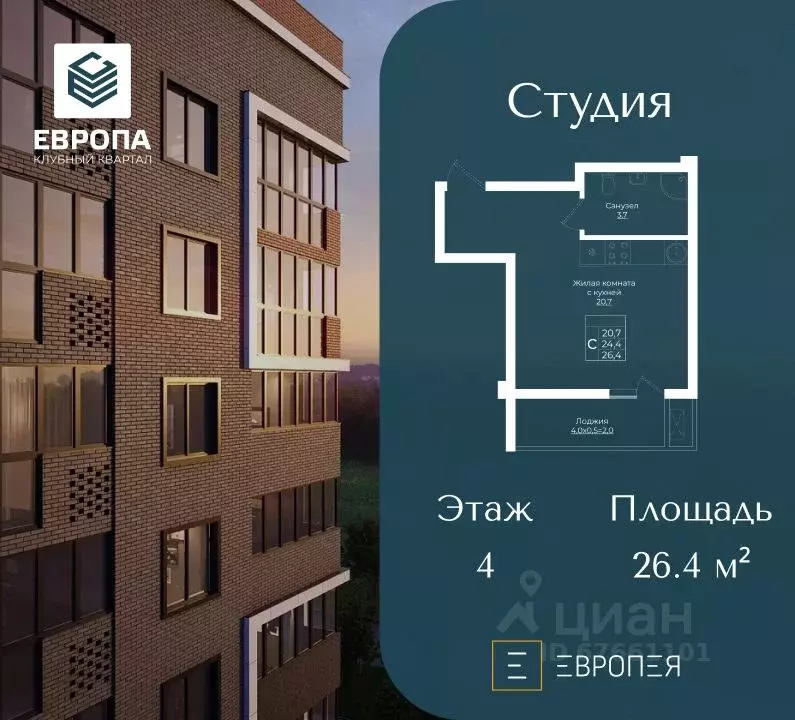 Студия Краснодарский край, Краснодар Европа-Сити жилой комплекс, ... - Фото 0