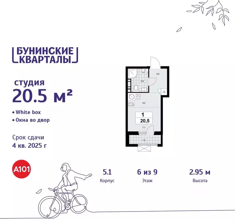 Студия Москва Бунинские Кварталы жилой комплекс, 5.1 (20.5 м) - Фото 0