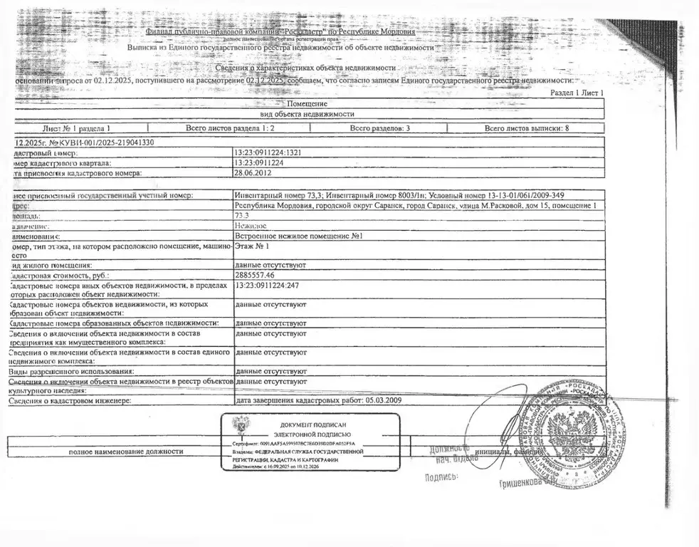 Помещение свободного назначения в Мордовия, Саранск ул. Марины ... - Фото 1