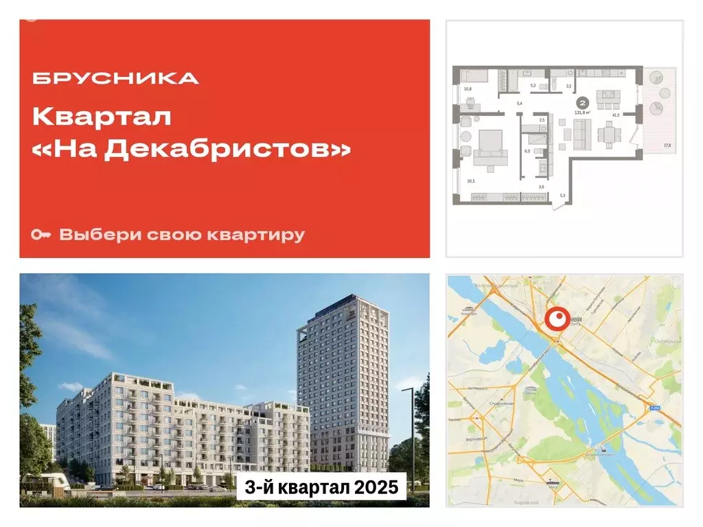 3-комнатная квартира: Новосибирск, Зыряновская улица, 53с (131.83 м) - Фото 0