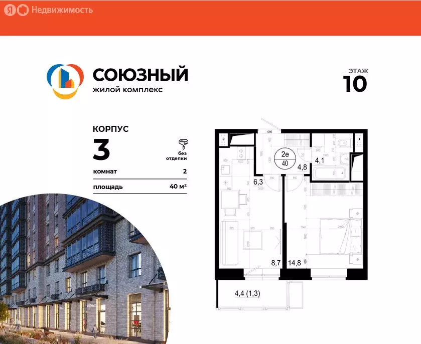 2-комнатная квартира: Одинцово, жилой комплекс Союзный (40 м) - Фото 0