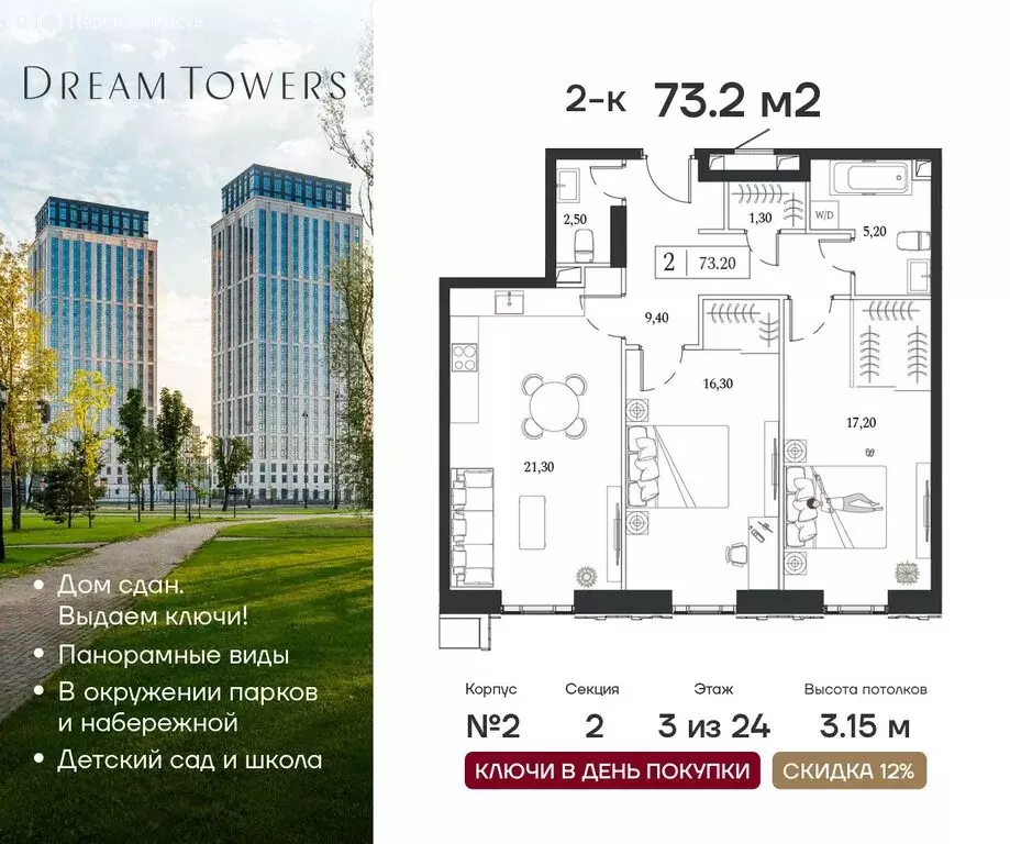 2-комнатная квартира: Москва, проспект Андропова, 9/1 (73.2 м) - Фото 0