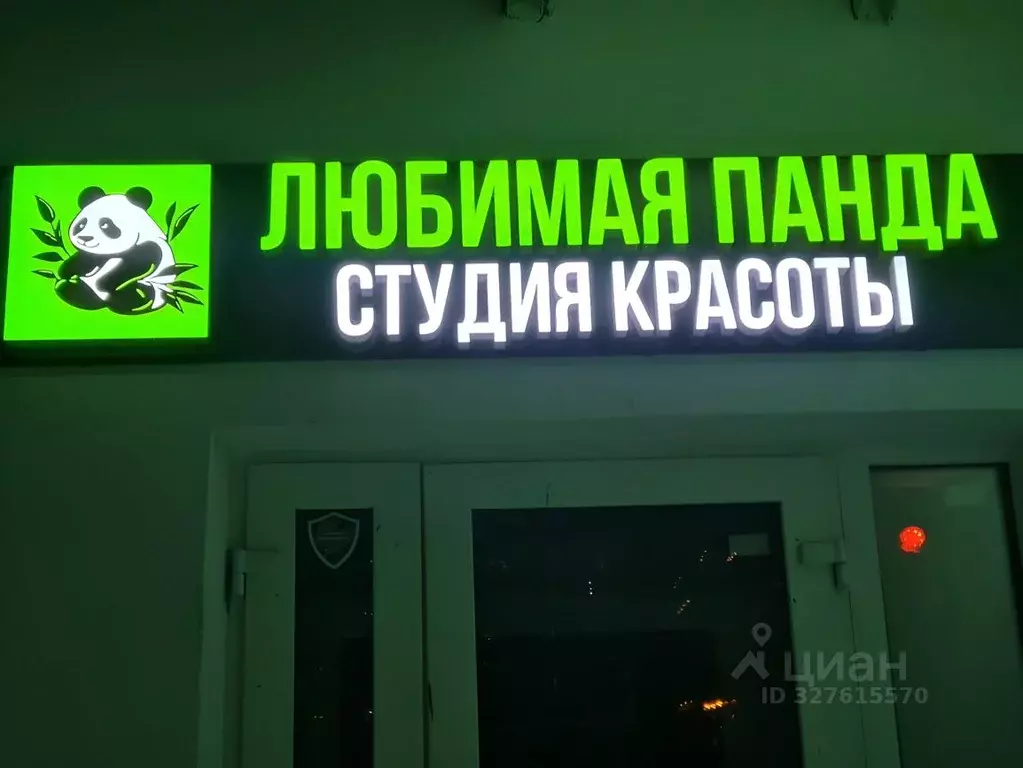 Помещение свободного назначения в Москва Хорошевское ш., 50К1 (109 м) - Фото 1