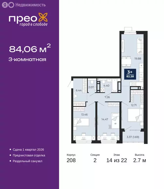 3-комнатная квартира: Тюмень, Арктическая улица, 12 (84.06 м) - Фото 1