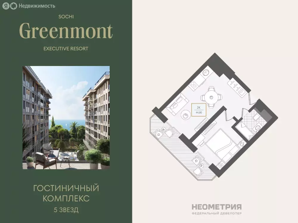 2-комнатная квартира: Адлер, улица Ленина, 280А (44.9 м) - Фото 1